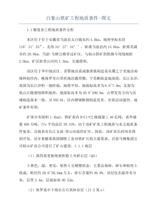 白象山铁矿工程地质条件-图文