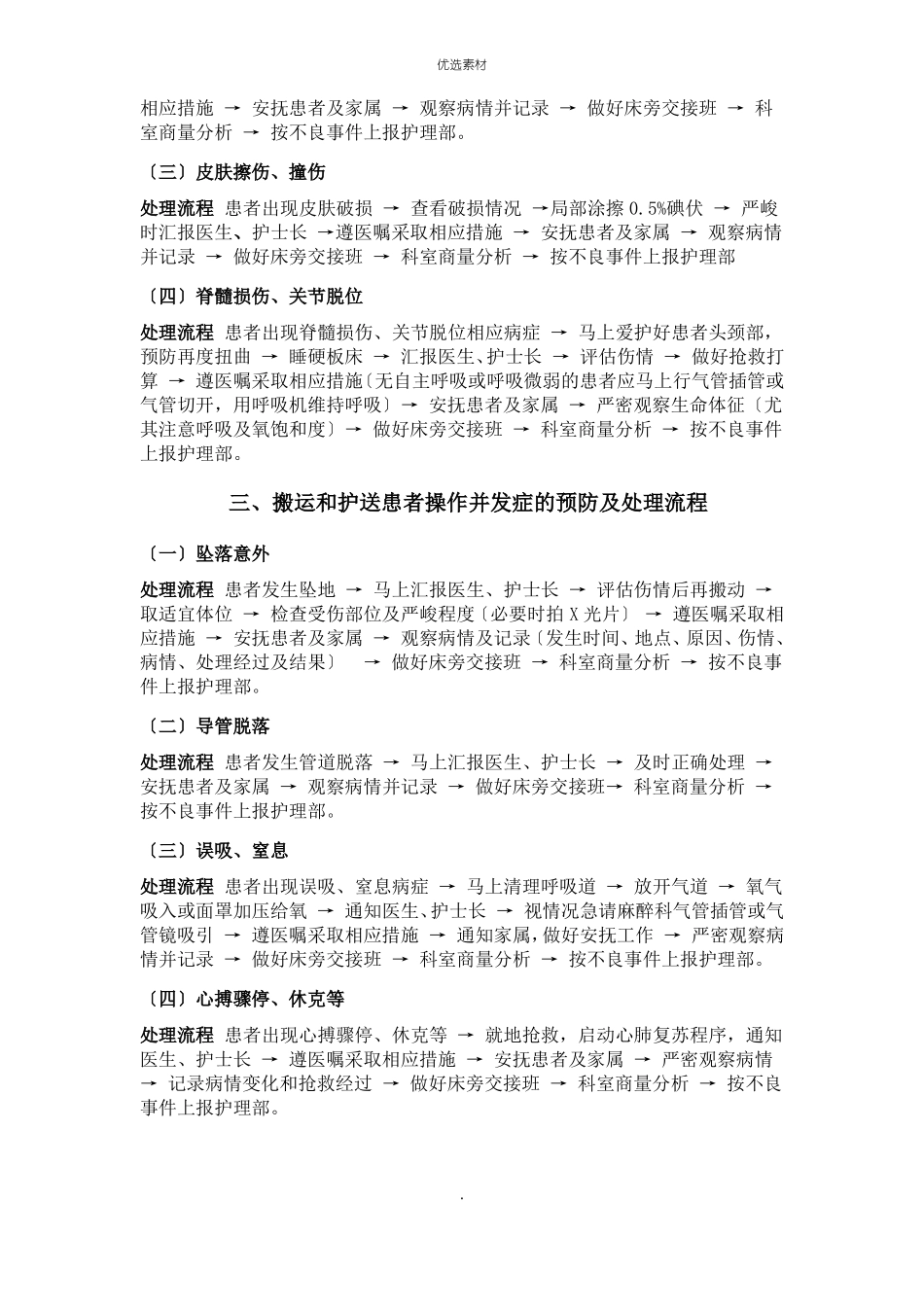 常见护理操作并发症预防及处理_第2页