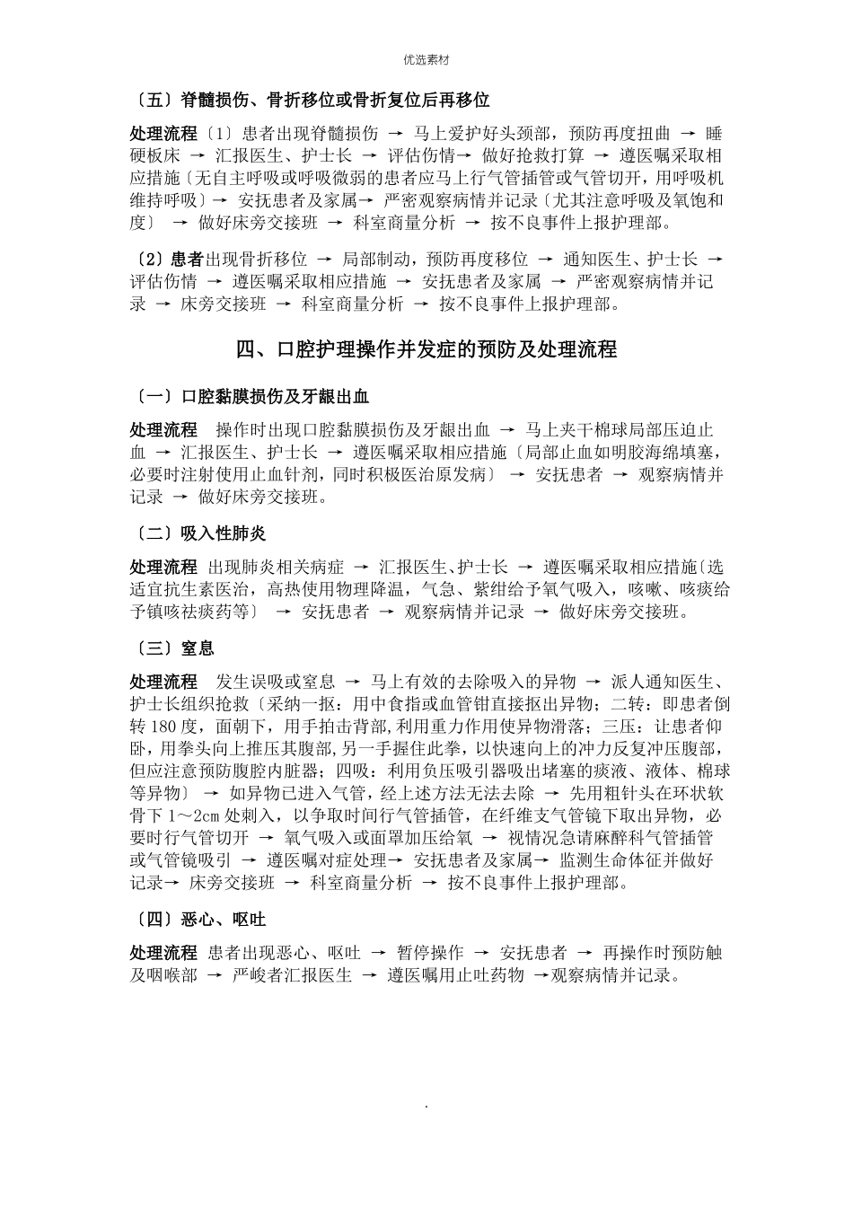 常见护理操作并发症预防及处理_第3页