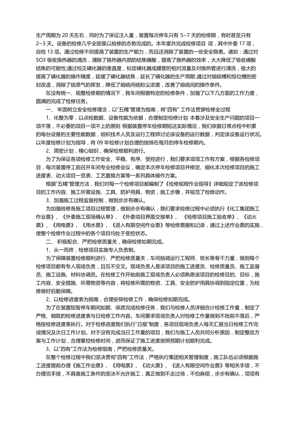 设备维修人员年终工作总结范文精选6篇_第3页