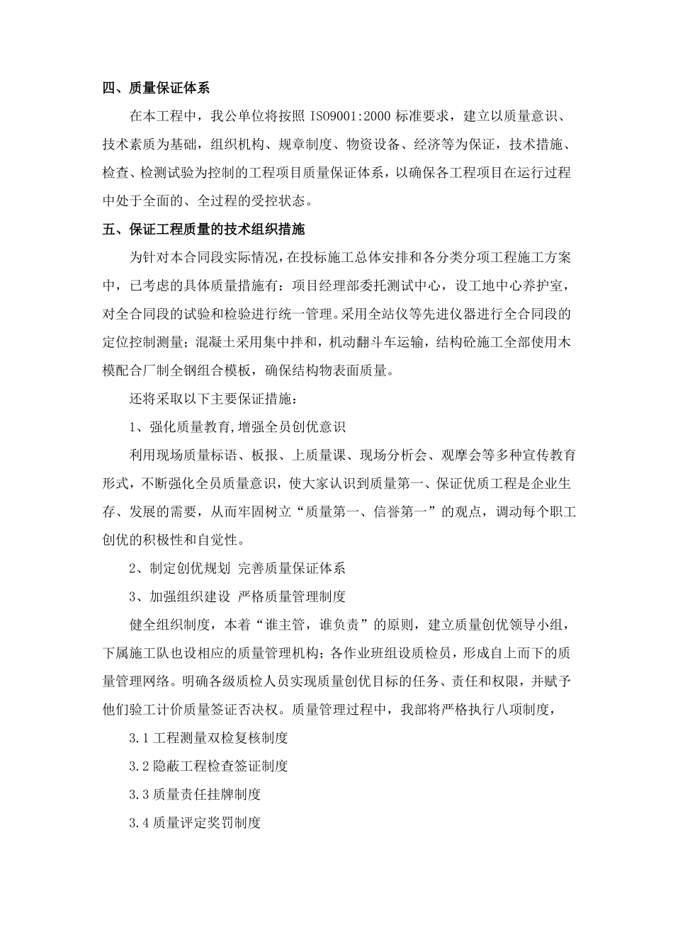 政工程质量保证措施_第2页