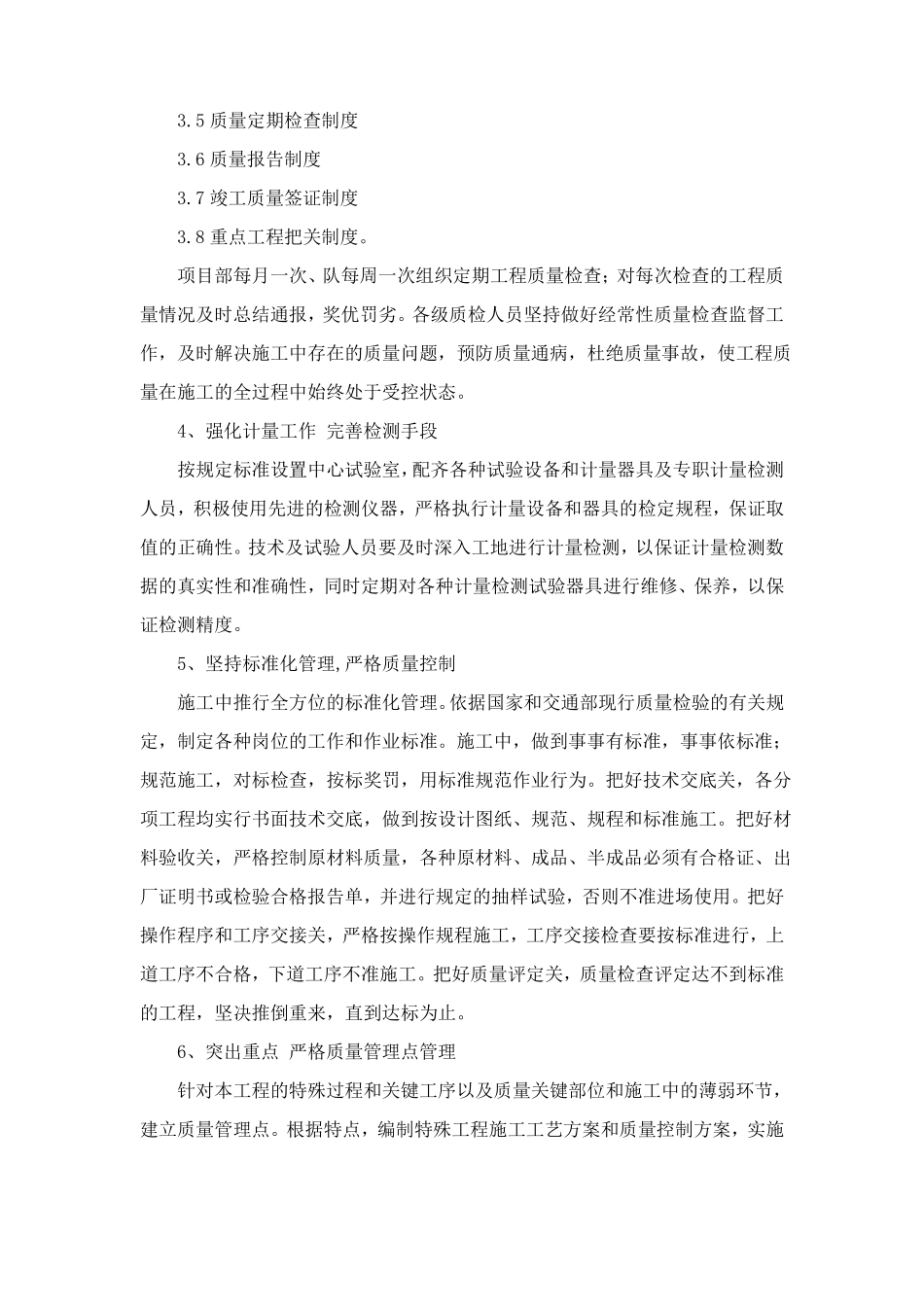政工程质量保证措施_第3页