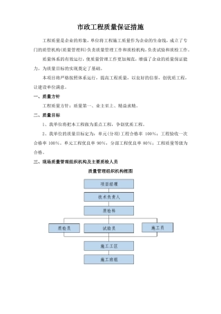政工程质量保证措施