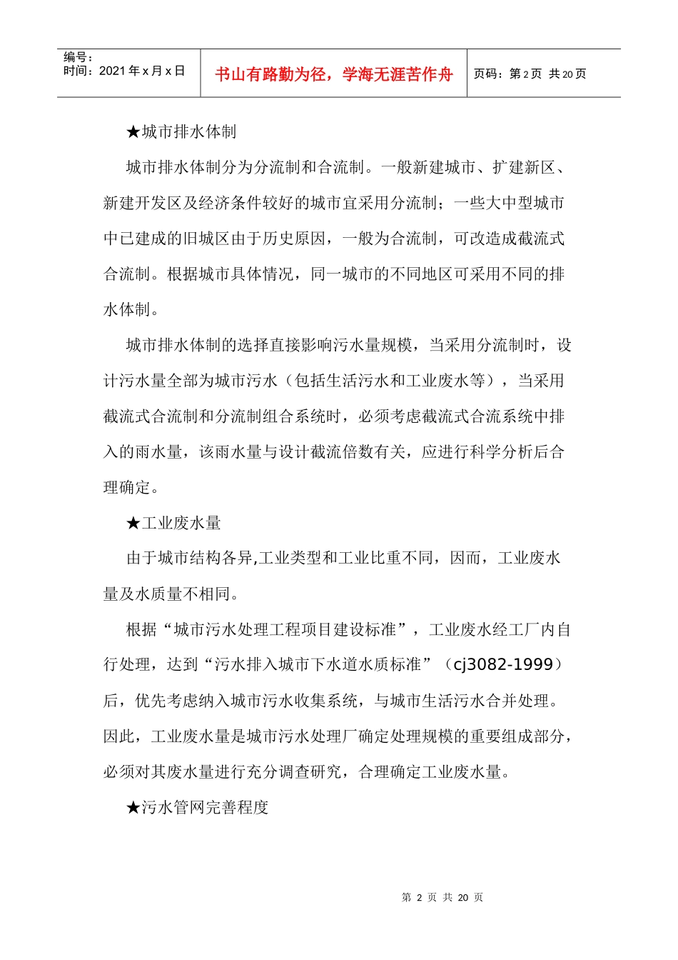 城市污水处理工程设计中值得探讨的几个问题_第2页