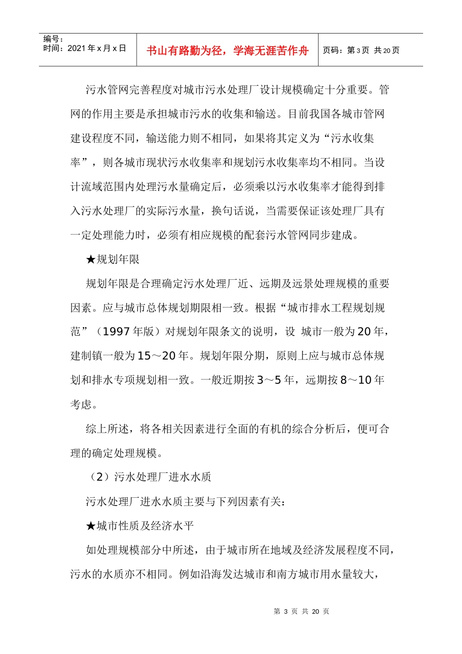 城市污水处理工程设计中值得探讨的几个问题_第3页