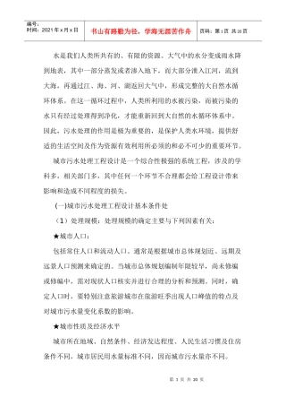 城市污水处理工程设计中值得探讨的几个问题