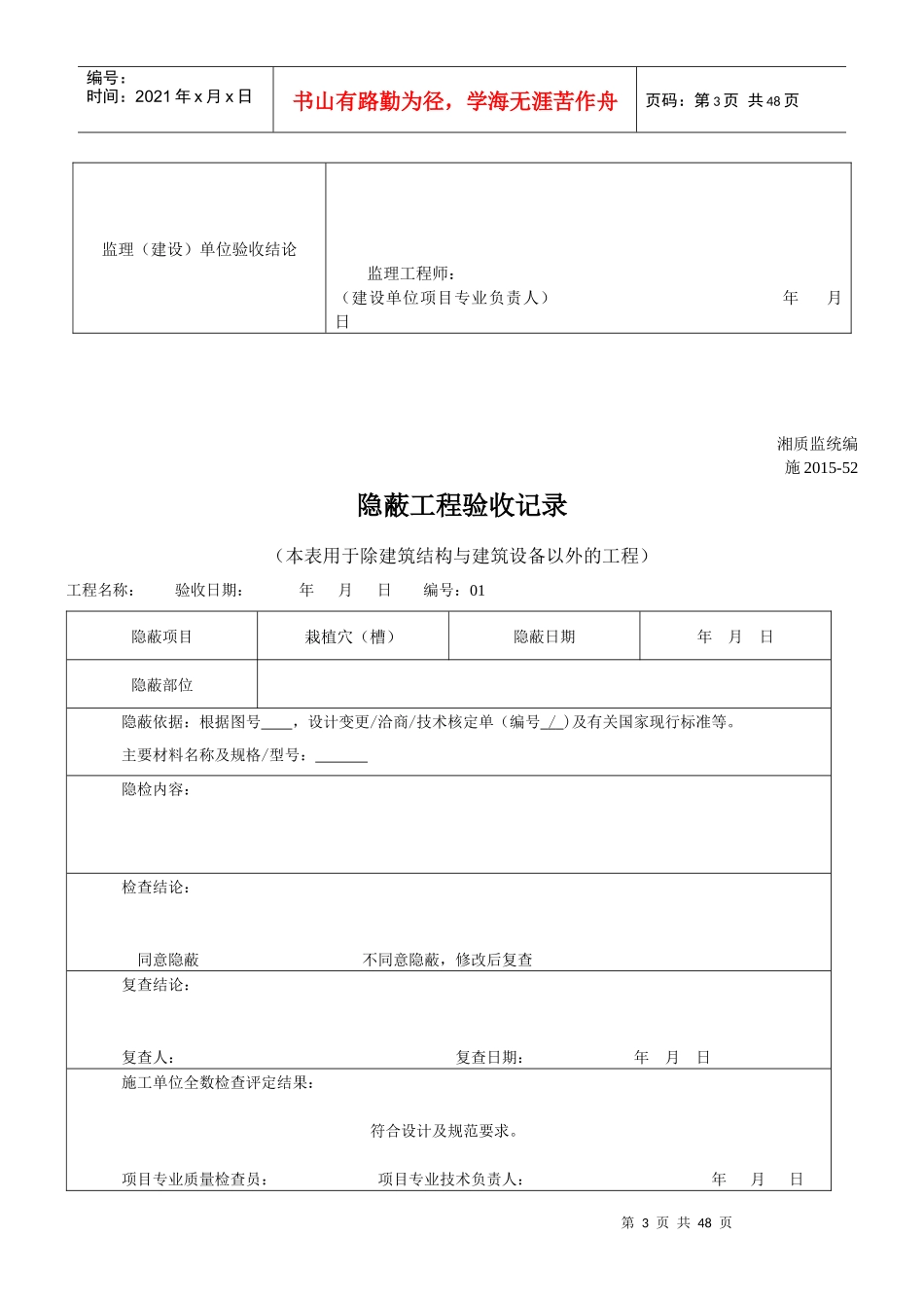 园林绿化种植报验申请表及检验批全套_第3页