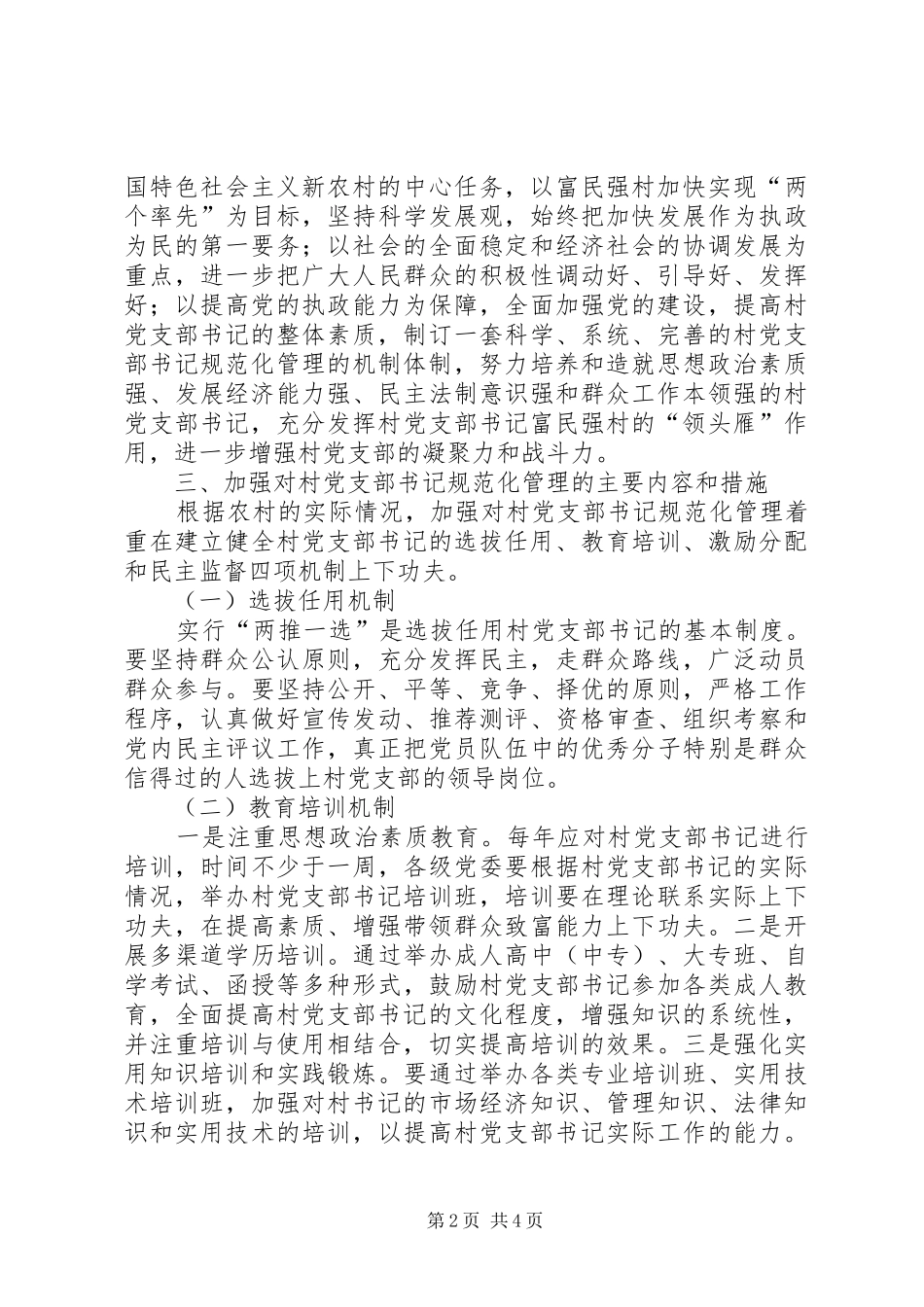 规范化管理研究报告_第2页