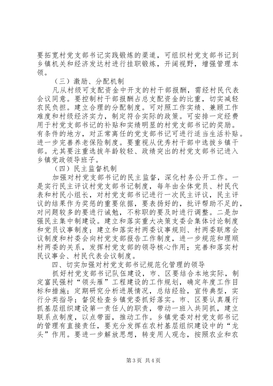 规范化管理研究报告_第3页