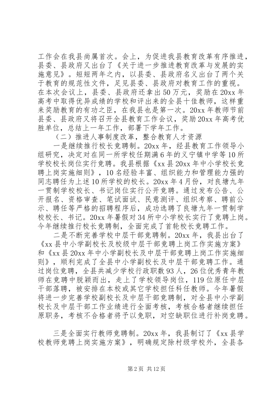 教育局工作报告_第2页