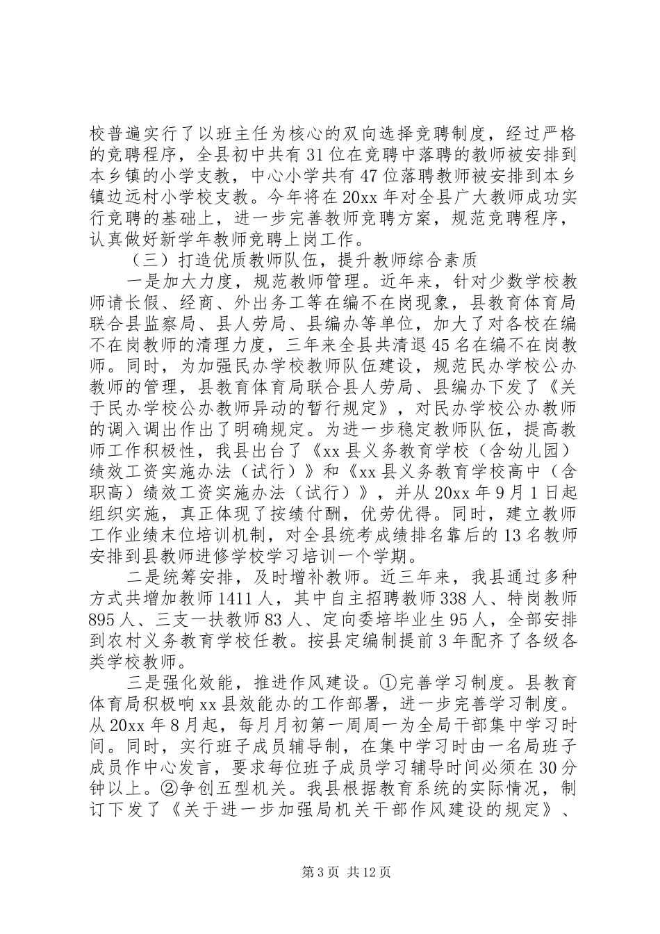 教育局工作报告_第3页