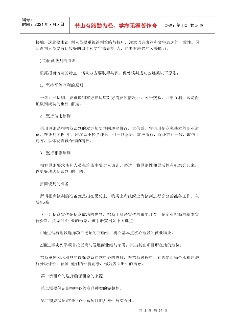 大型商业物业招商策略_第2页