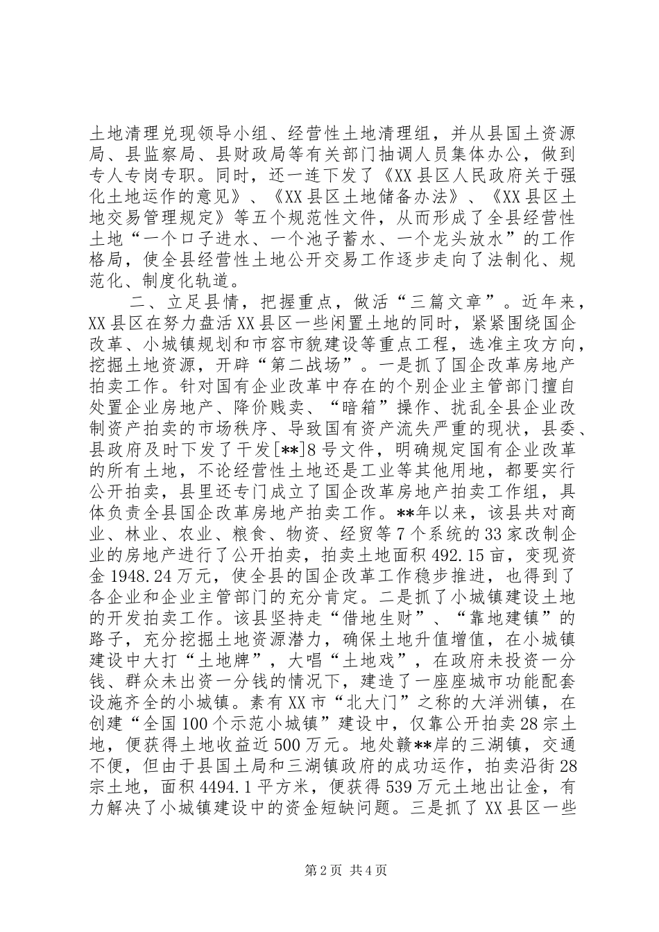 经营性土地管理汇报_第2页