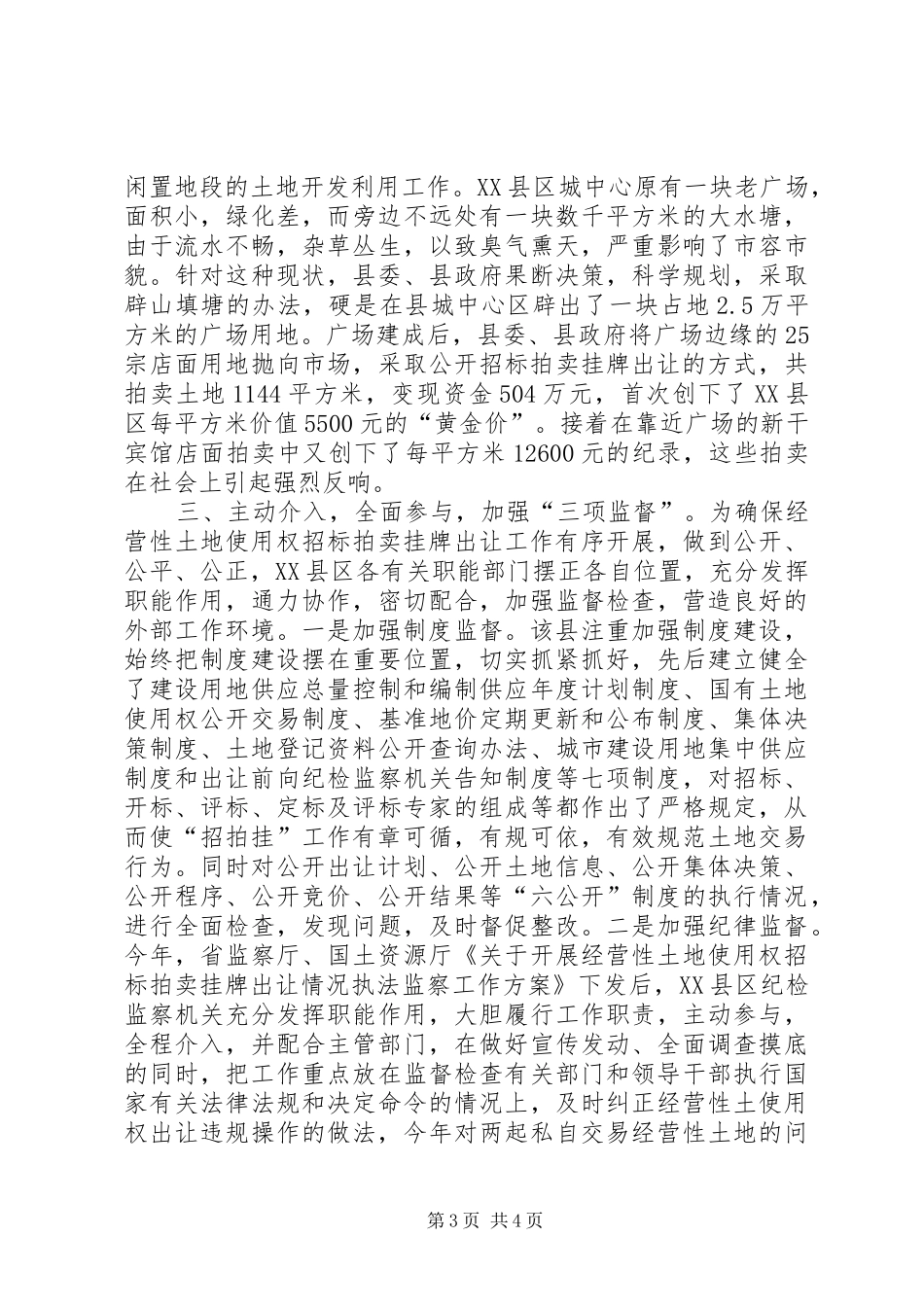 经营性土地管理汇报_第3页