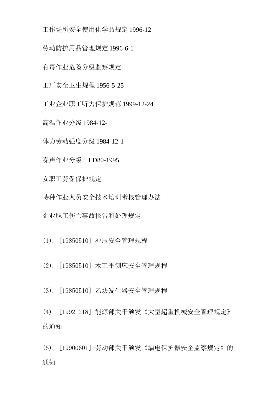基础金属加工及机械设备制造业审核作业指导书DOC33(1)_第3页