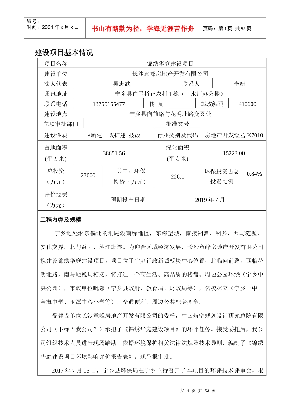 房地产建设项目环境影响报告表_第2页