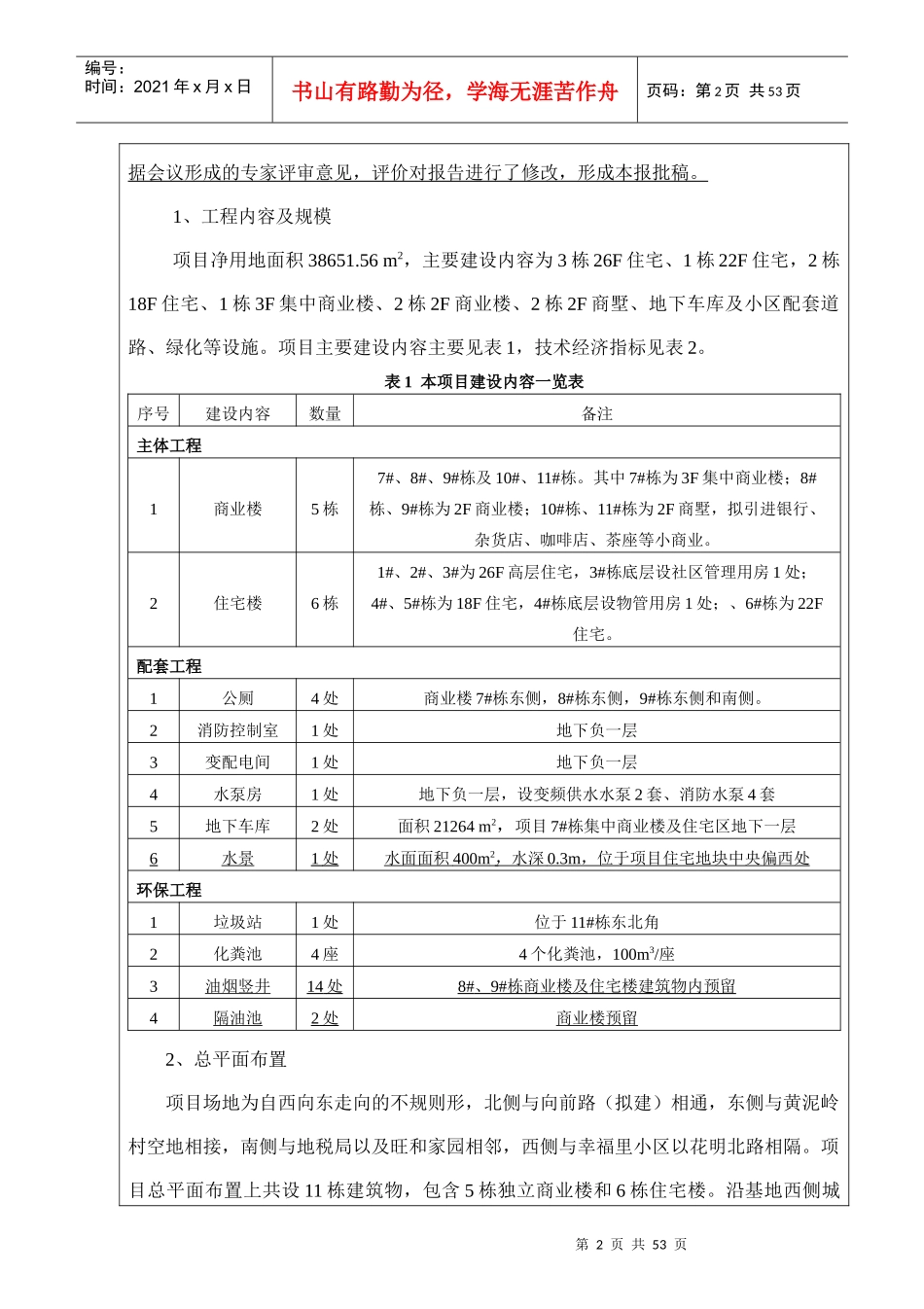 房地产建设项目环境影响报告表_第3页