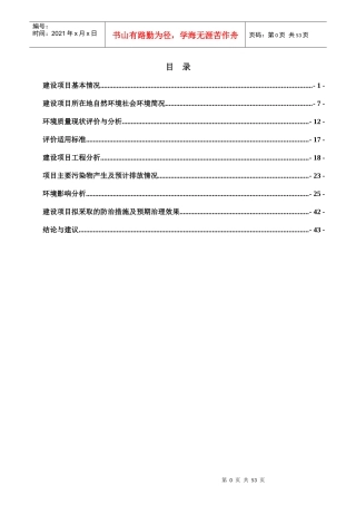 房地产建设项目环境影响报告表