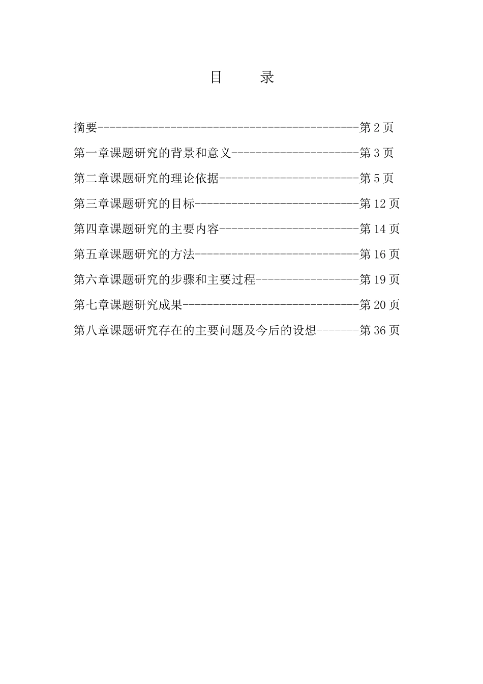 中等职业学校学生实习实训质量的评价指标体系研究_第1页