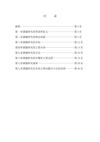 中等职业学校学生实习实训质量的评价指标体系研究