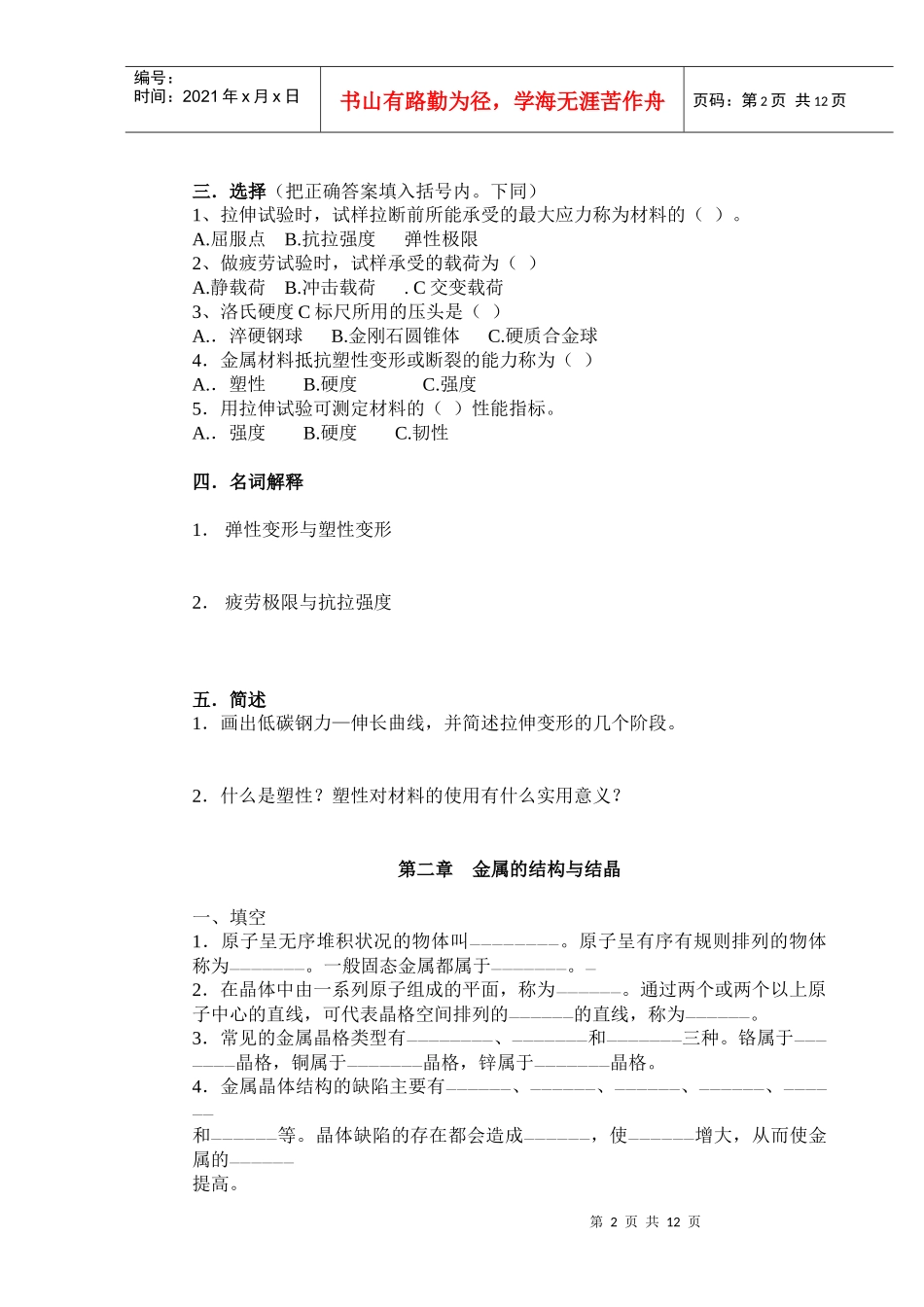 工程材料习题册-打印_第2页