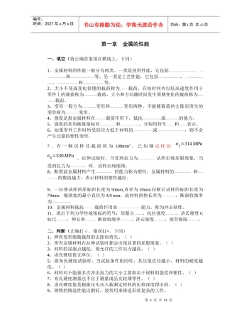 工程材料习题册-打印