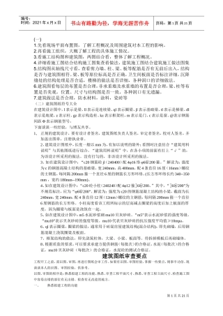 如何看懂建筑图纸(DOC31页)