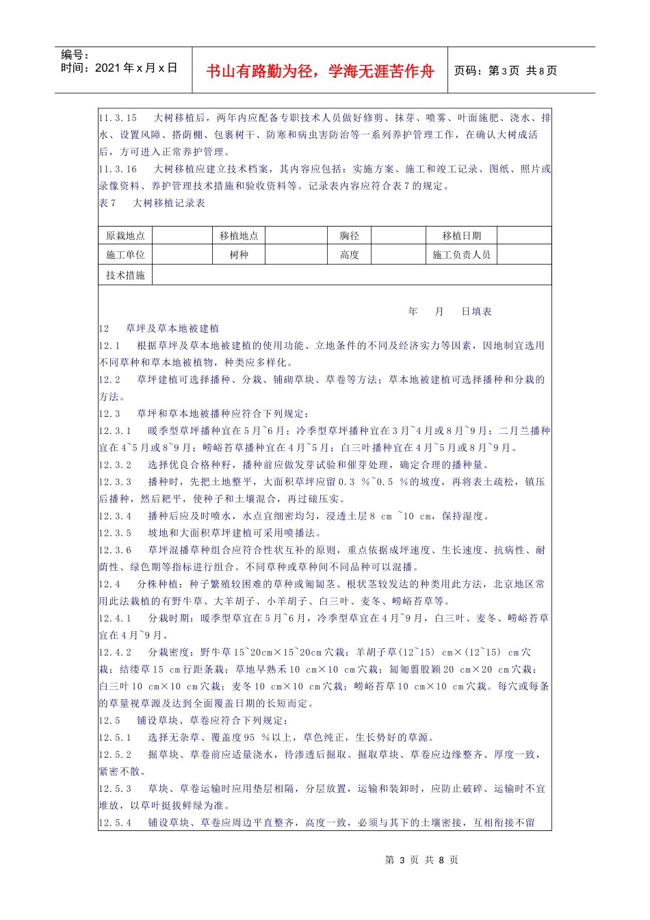 城市园林绿化工程施工及验收规范(二)_第3页