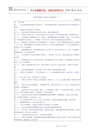 城市园林绿化工程施工及验收规范(二)