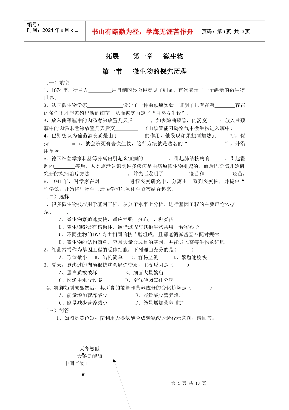 微生物的探究历程_第1页