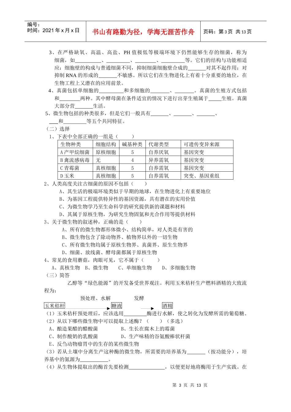 微生物的探究历程_第3页