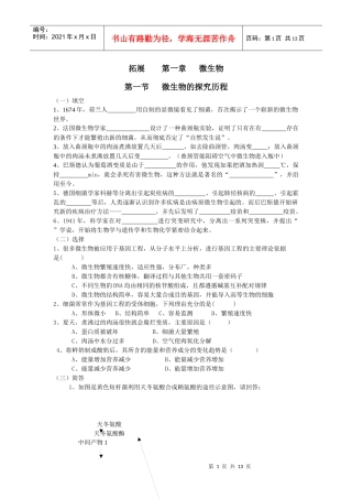 微生物的探究历程