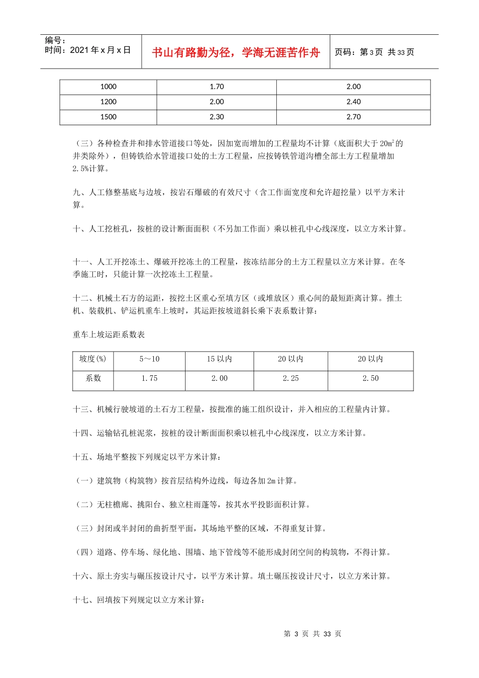 山东省建筑工程消耗量定额计算规则_第3页