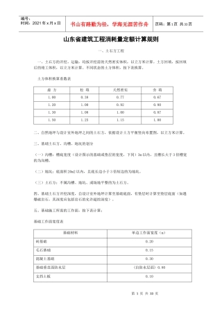 山东省建筑工程消耗量定额计算规则