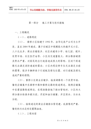 常德市敞开式小区改造工程技术标1