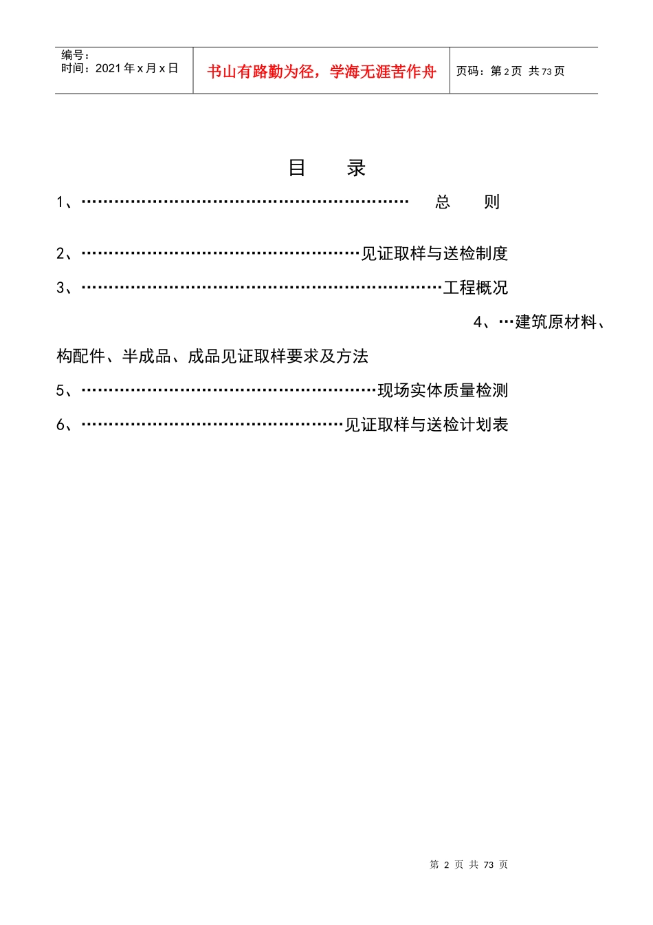 建筑施工材料见证取样检测方案物流园_第2页