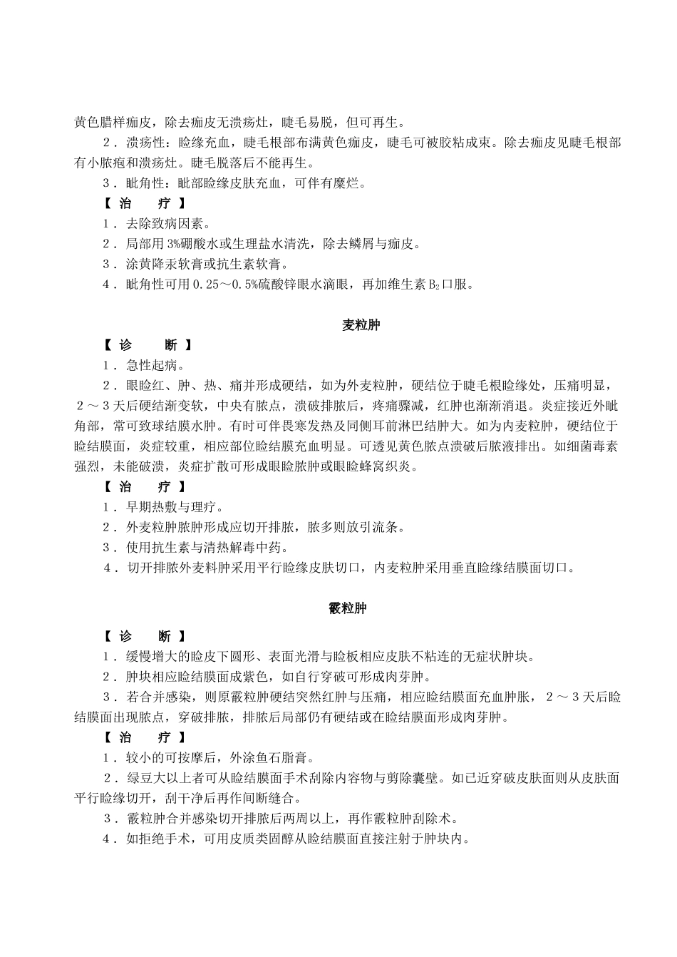 外眼与眼眶疾病的诊治与治疗_第3页