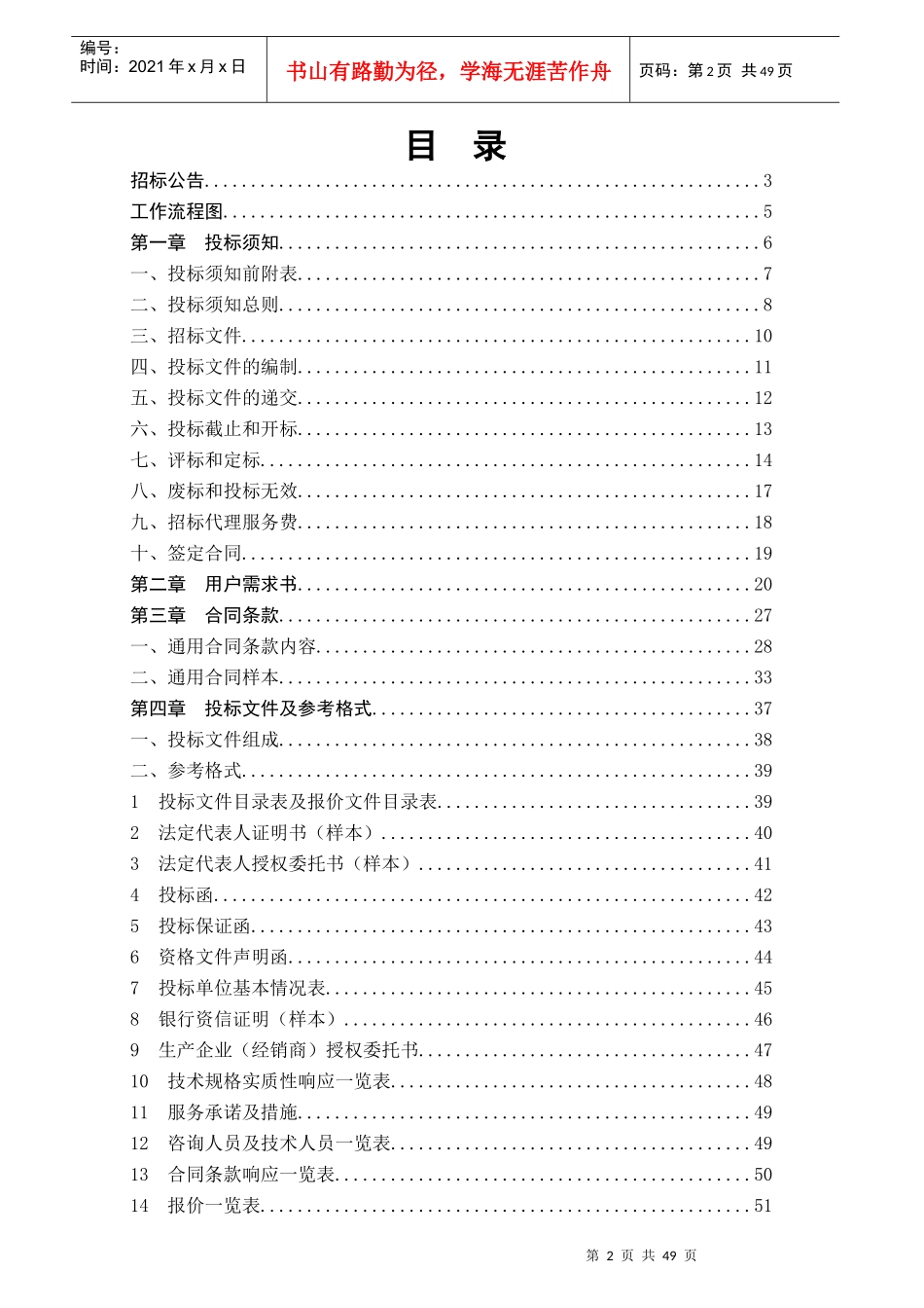 广州市农业标准与监测中心_第2页