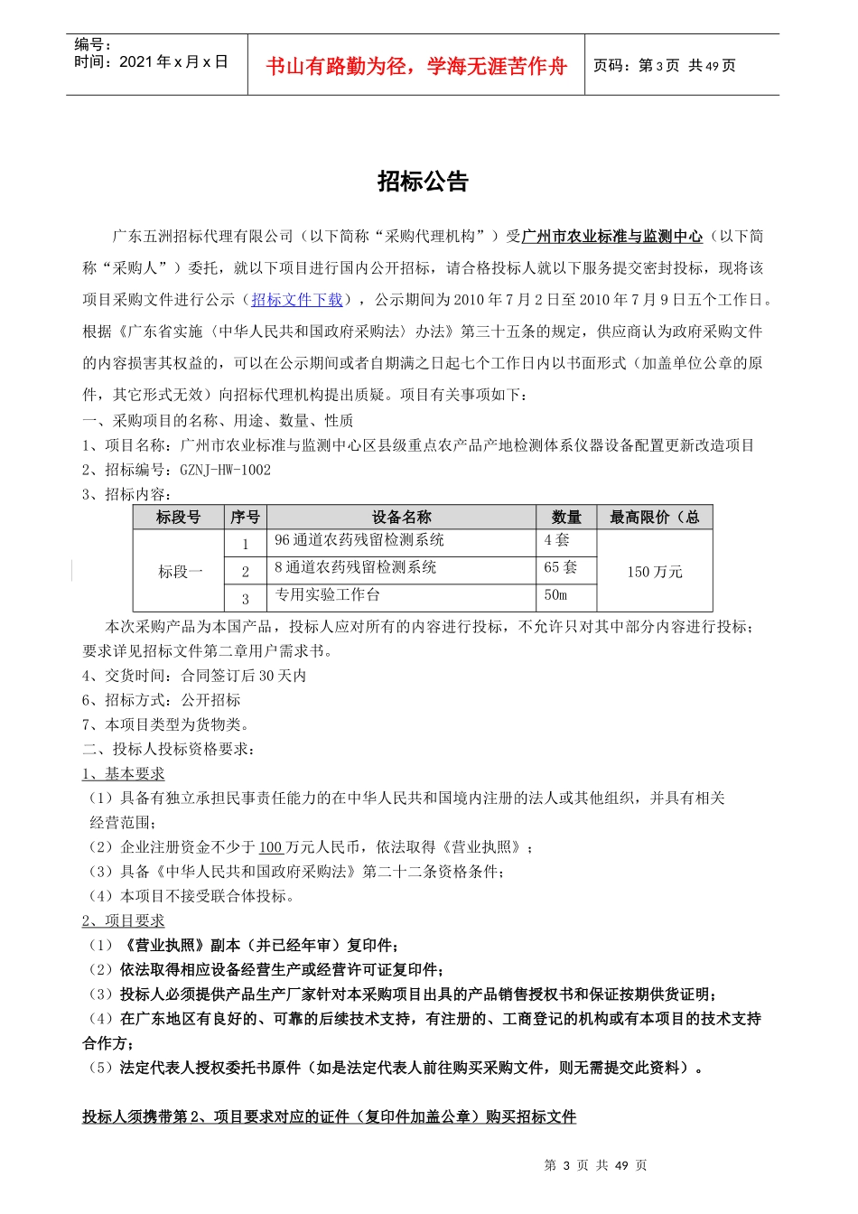 广州市农业标准与监测中心_第3页