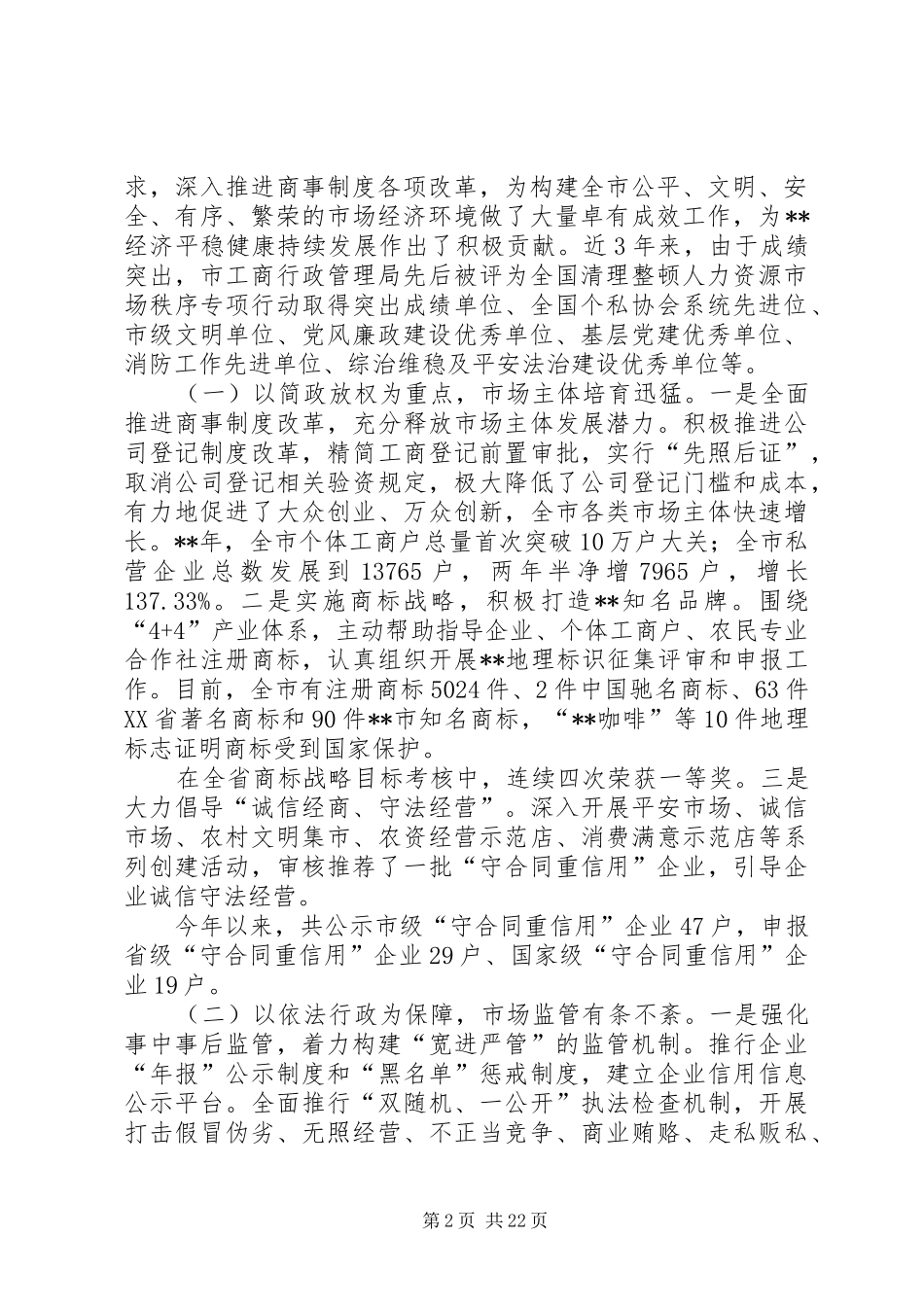 民主评议工作自评报告5篇_第2页