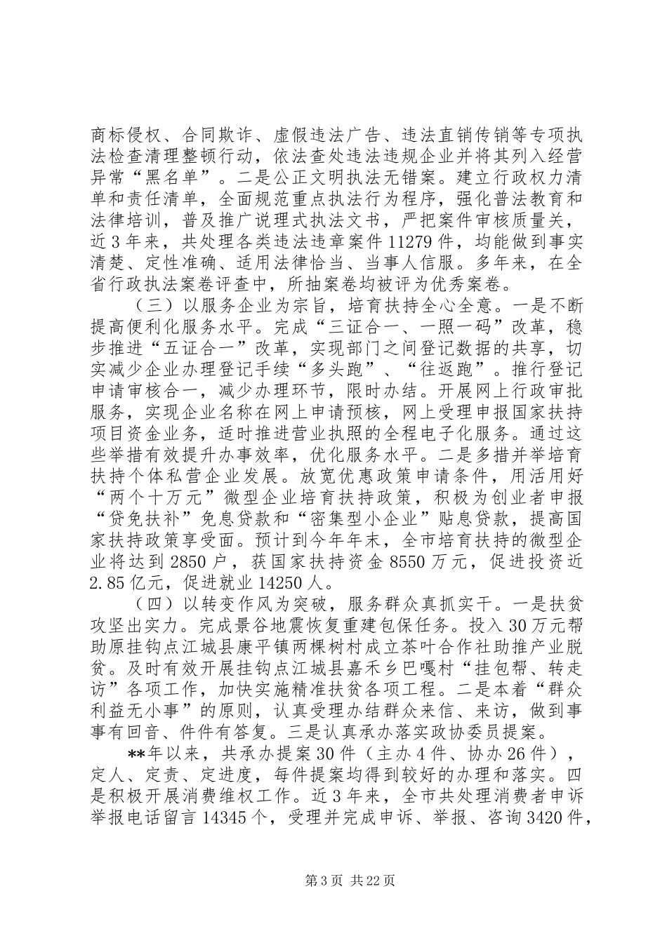 民主评议工作自评报告5篇_第3页