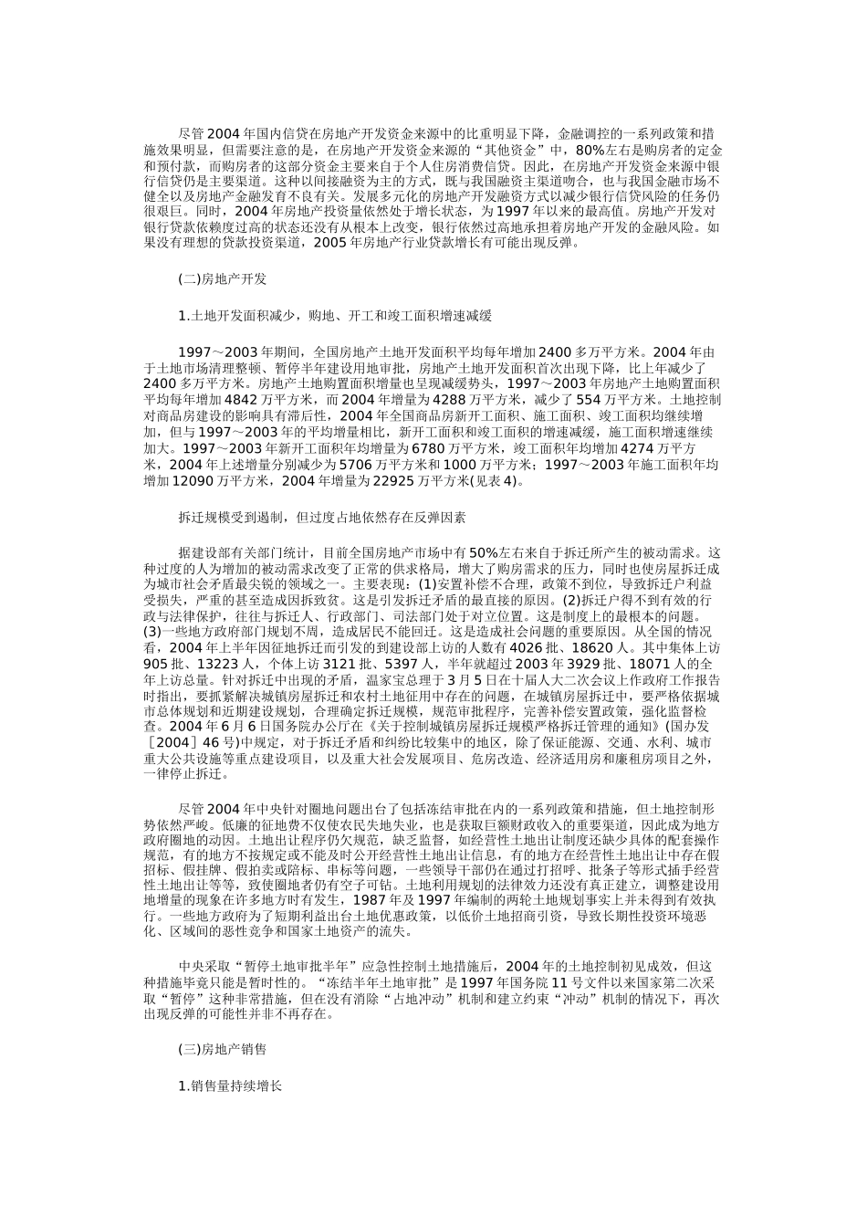 房地产蓝皮书：中国房地产发展总报告_第2页