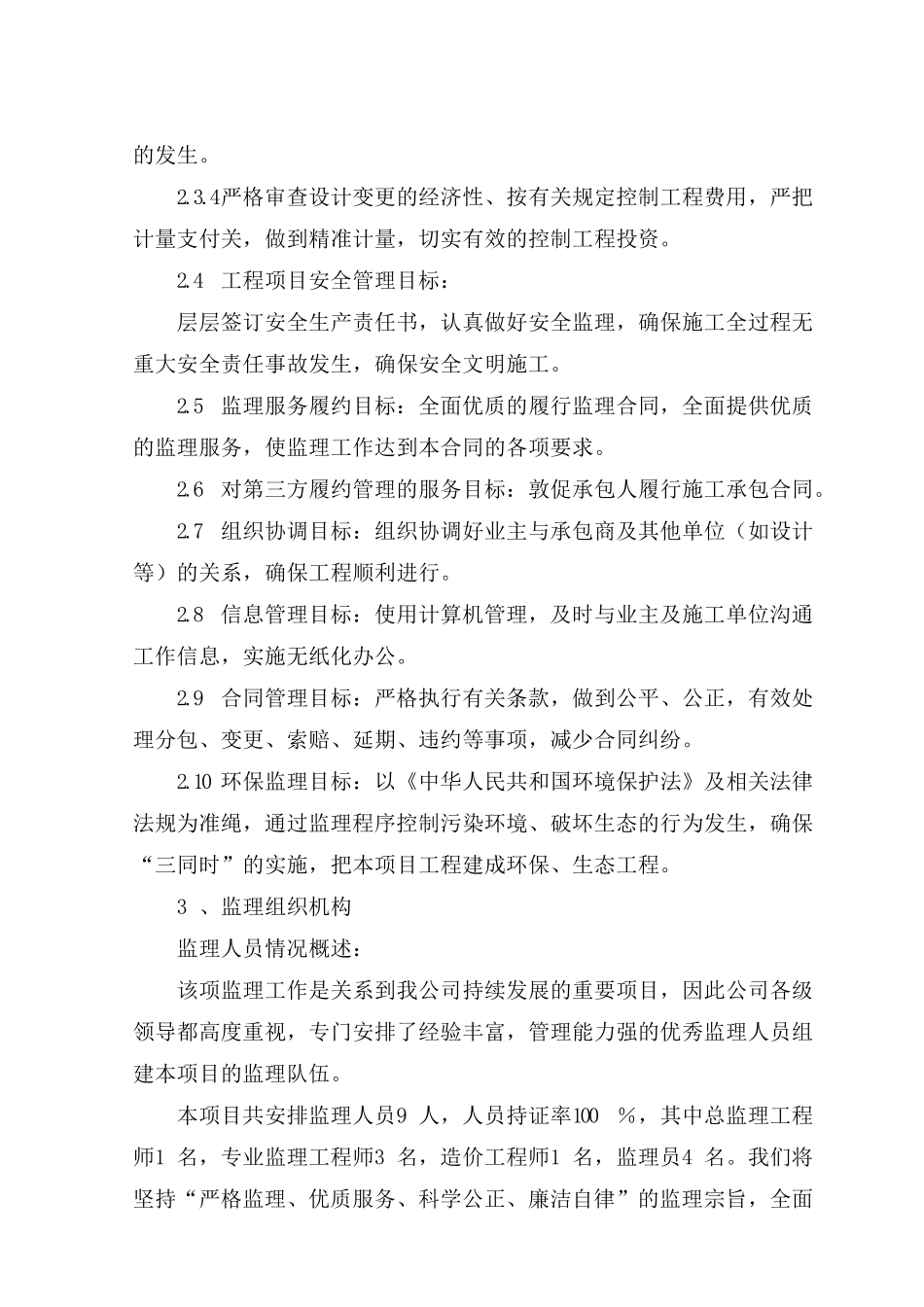 市政工程监理工作的指导思想与目标_第3页