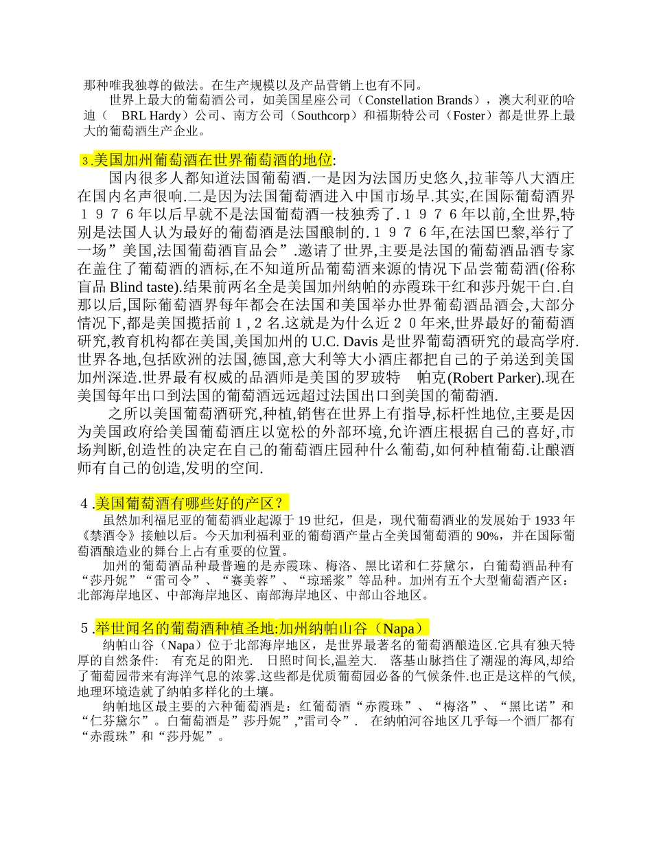 希顿酒庄和葡萄酒基本知识(希顿公司员工培训教材)_第2页