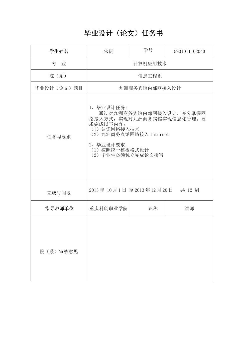 宾馆内部网接入设计_第2页