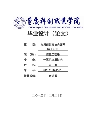 宾馆内部网接入设计