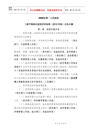 县医院二级甲等综合医院评审标准(X年版)任务分解