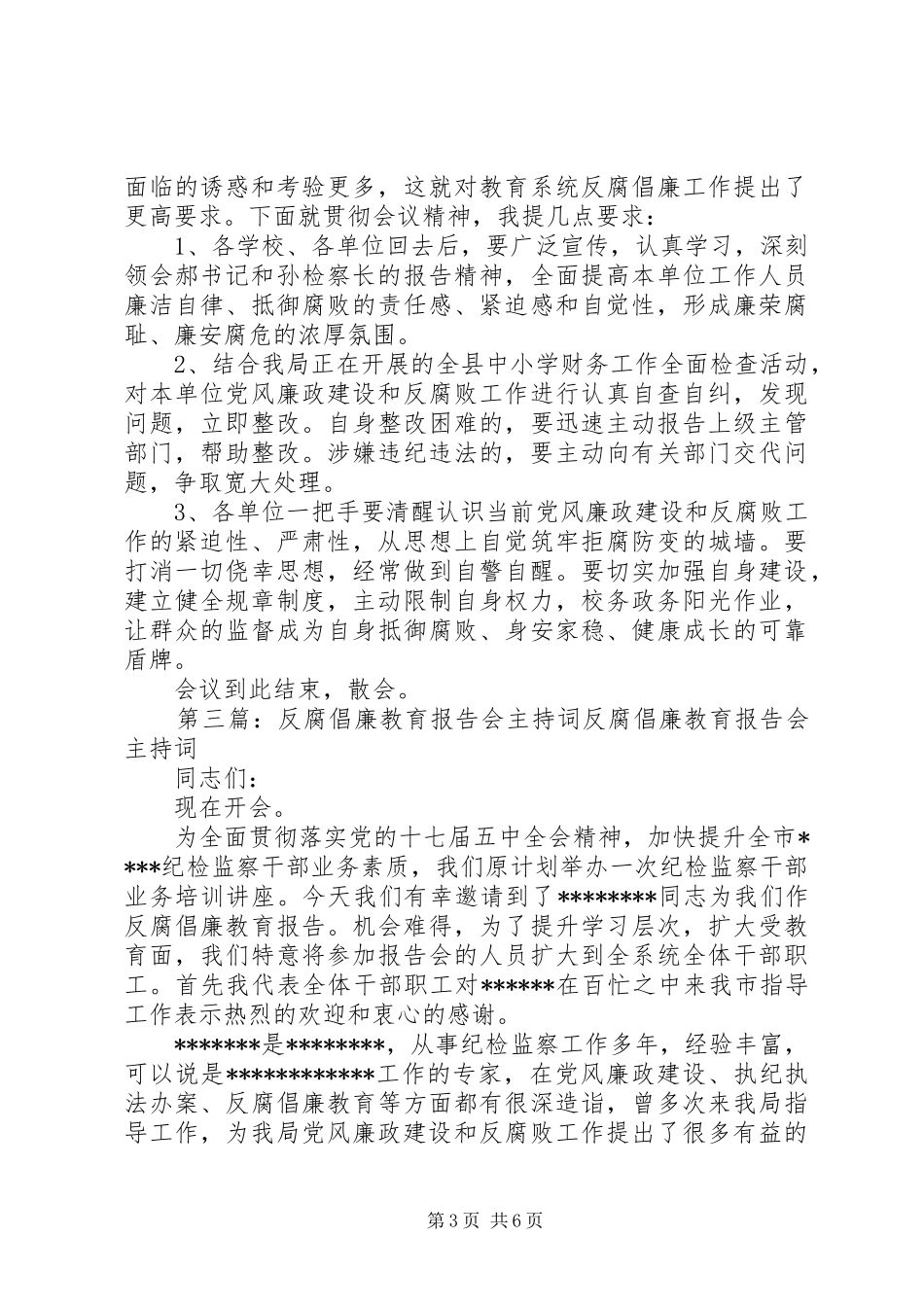 警示教育报告会主持词_第3页