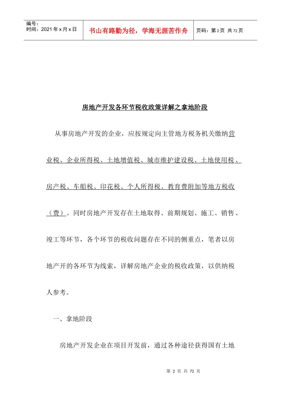 房地产税收大全_第2页