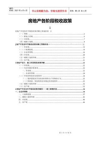 房地产税收大全